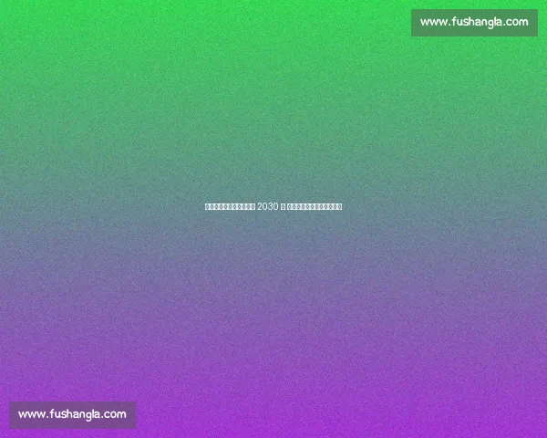 勒沃库森官宣希克续约至 2030 年 锋线基石留队冲击欧冠荣耀